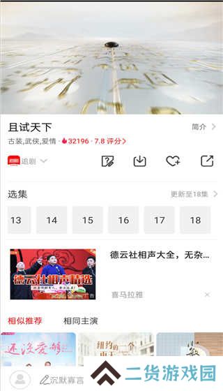 山海视频去广告2023版使用方法3