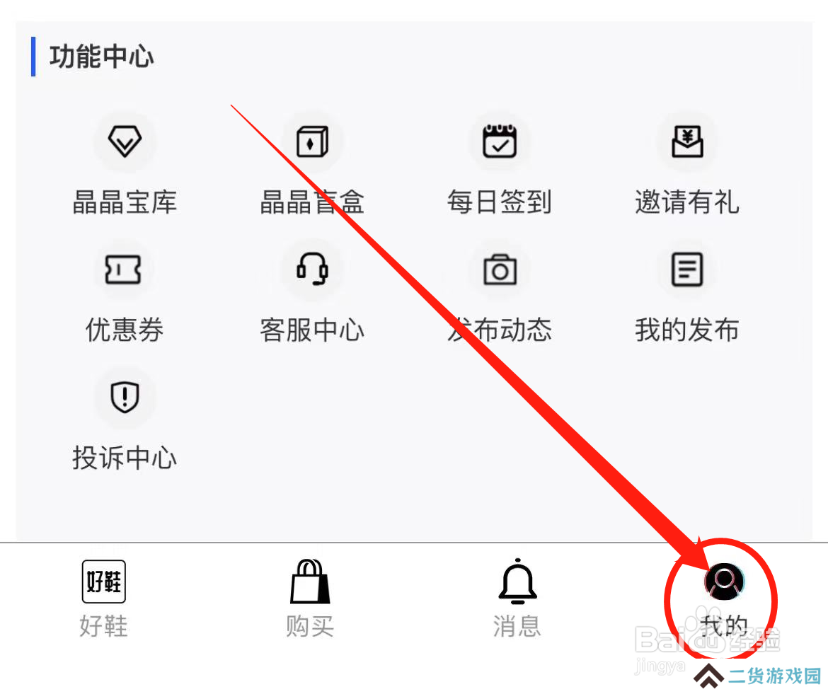 如何查看莆田好鞋软件应用权限？