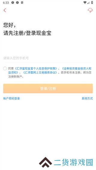 汇添富现金宝