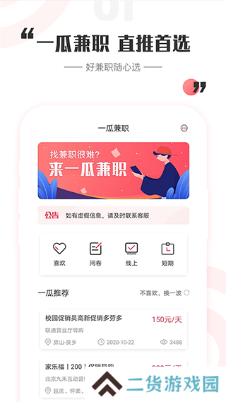 一瓜兼职app