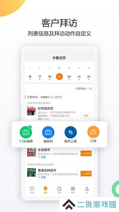 纷享销客app