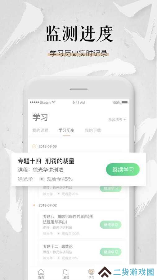 众合在线app