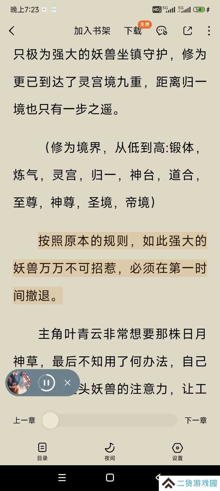 番茄免费小说解锁高级版