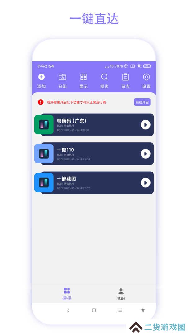捷径助手解锁会员版