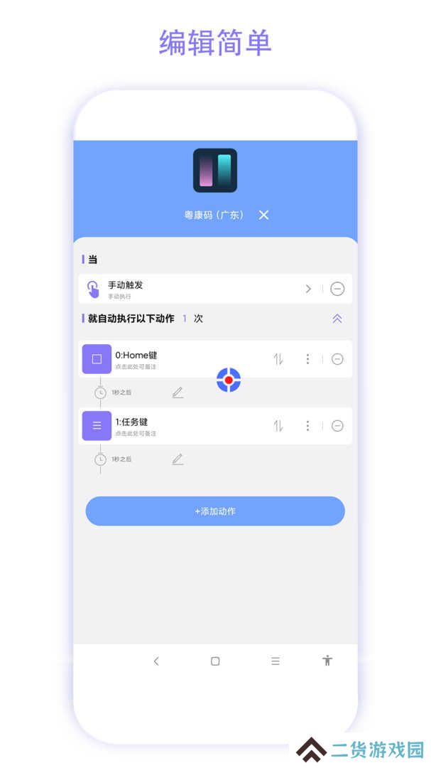 捷径助手解锁会员版