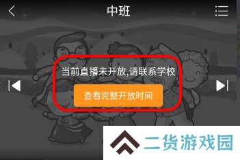 掌通家园园丁版怎么看监控3