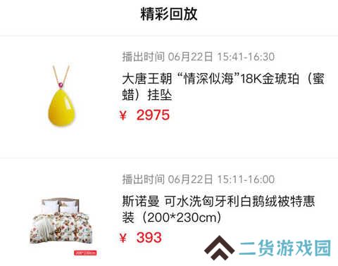 东方购物app电视回放在哪里2