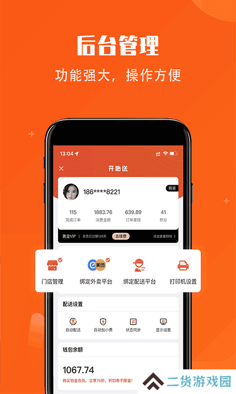 开始送app