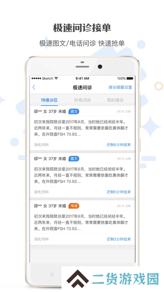 家有好医app