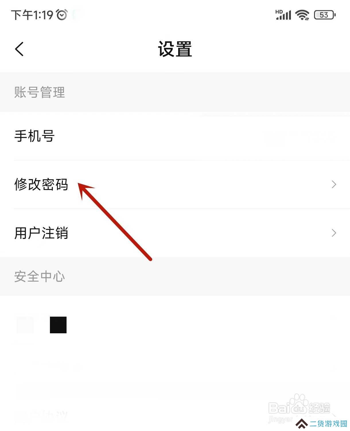 小豆苗如何修改密码