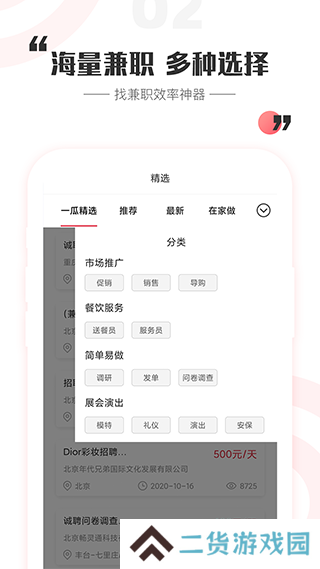 一瓜兼职app