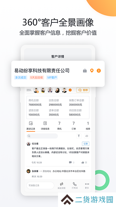 纷享销客app