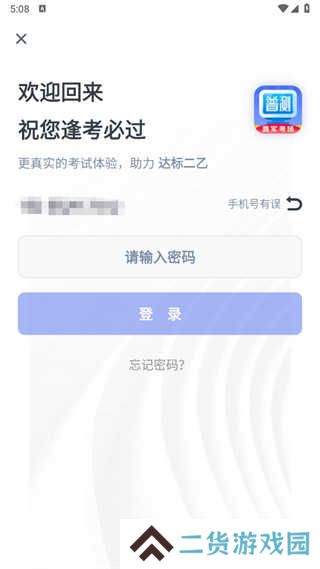 普通话水平测试下载安装