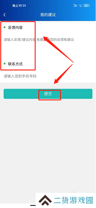 有据升学app怎样提交建议反馈？