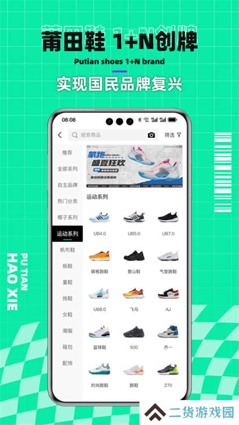 莆田好鞋app