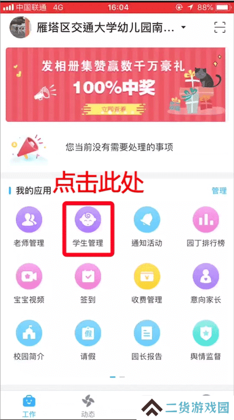 掌通家园园丁版使用方法1