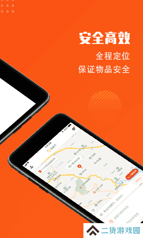 开始送app