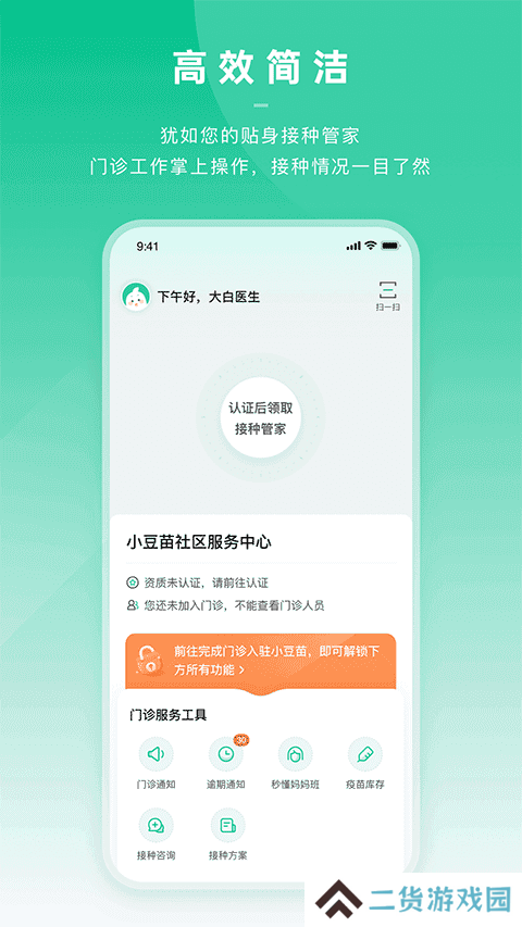 小豆苗医生版app