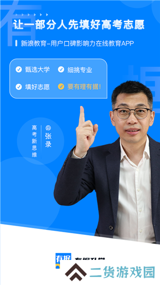 有据升学APP免费
