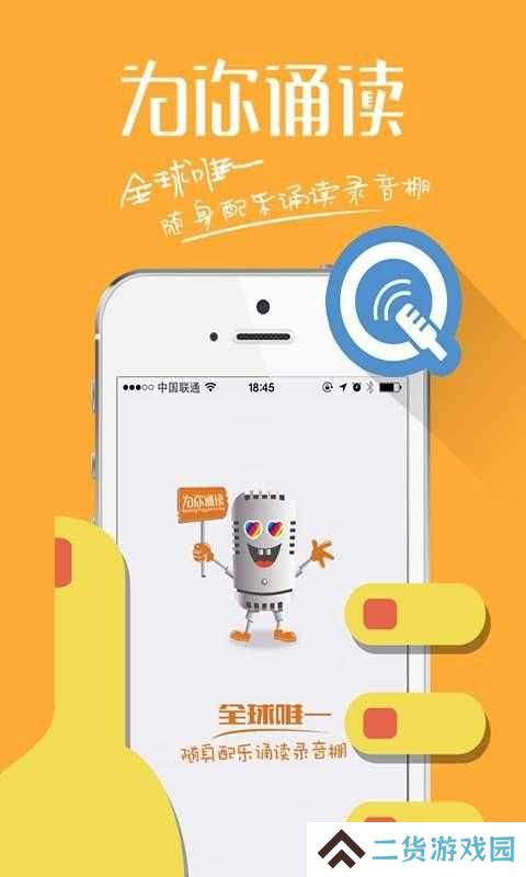 为你诵读解锁会员版