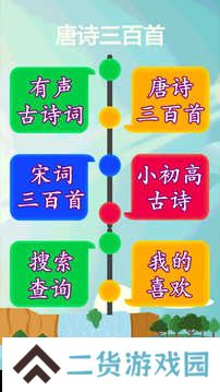 唐诗三百首app