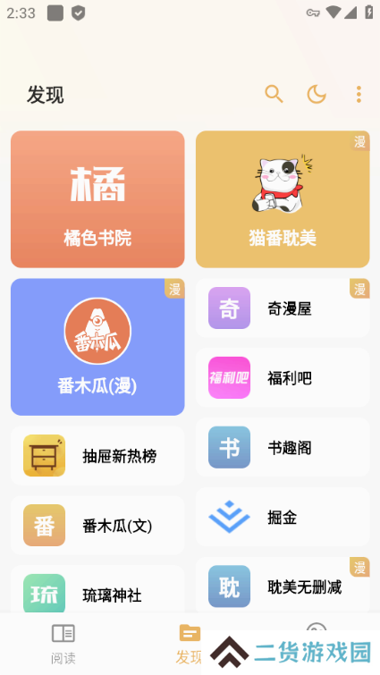 猫番阅读去广告纯净版