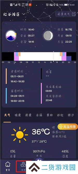 莉景天气免费版使用教程截图1