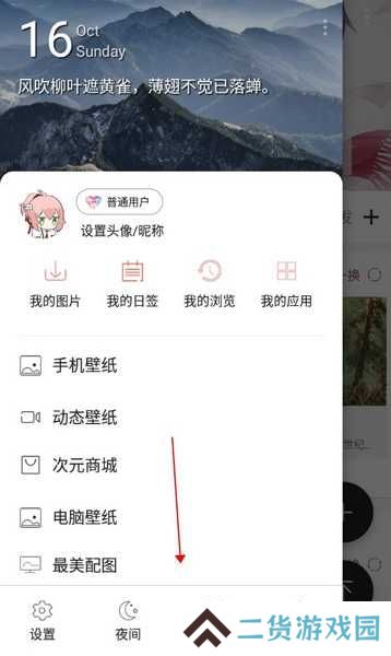 搜图神器如何打开P站专题1