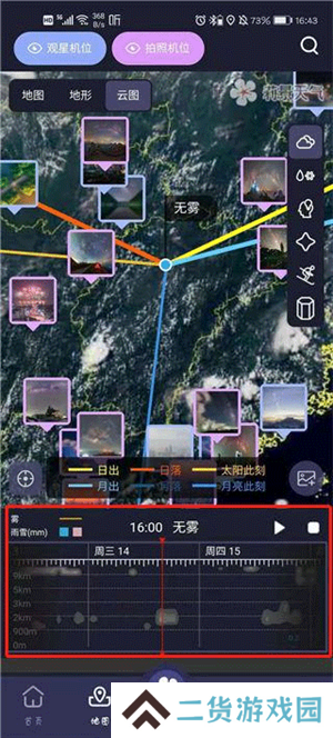莉景天气免费版使用教程截图4