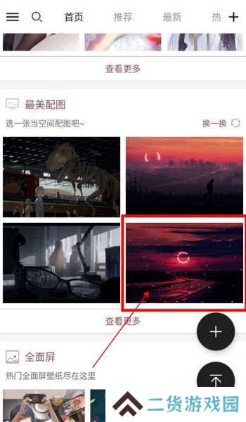 搜图神器怎么保存图片1