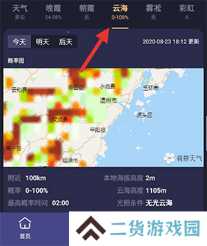 莉景天气免费版使用教程截图5