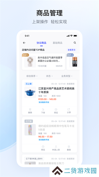 政采云商家版app