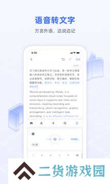 讯飞语记去广告