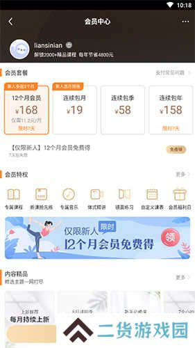 每日瑜伽怎么取消自动续费