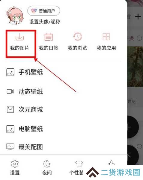 搜图神器怎么取消收藏标签2