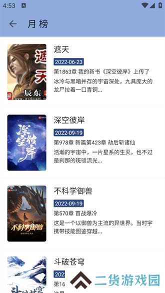 若风阅读免费版
