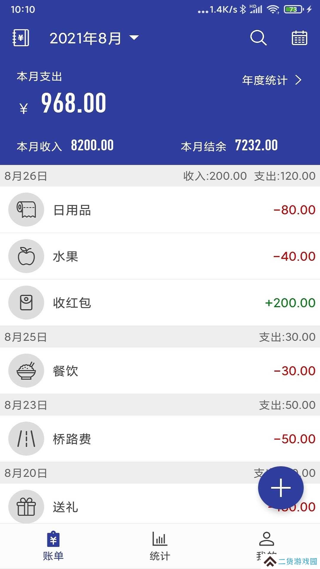 简约记账解锁会员版