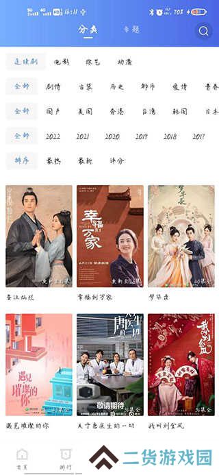 天空影视app官方下载追剧版使用方法3