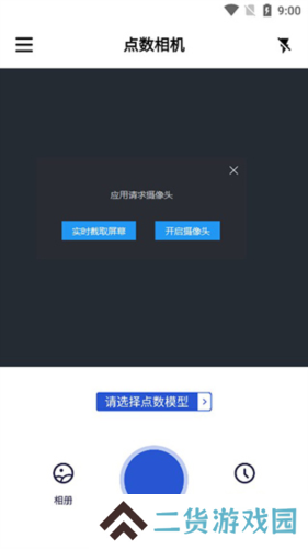 点数相机怎么提交点数模型3