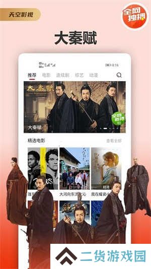 天空影视去广告
