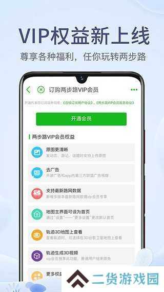 两步路户外助手官方