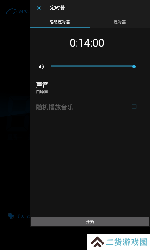 我的闹钟解锁专业版