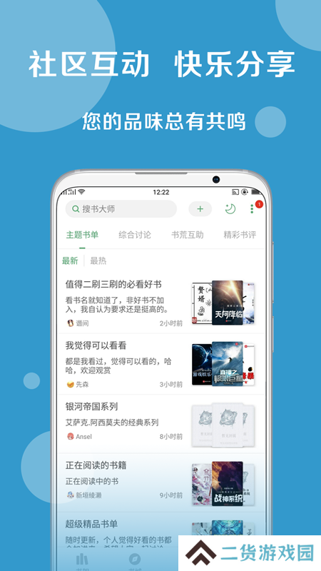 搜书大师直装解锁VIP会员版