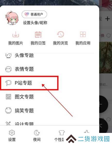 搜图神器如何打开P站专题2
