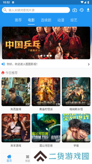 图图影视去广告清爽版