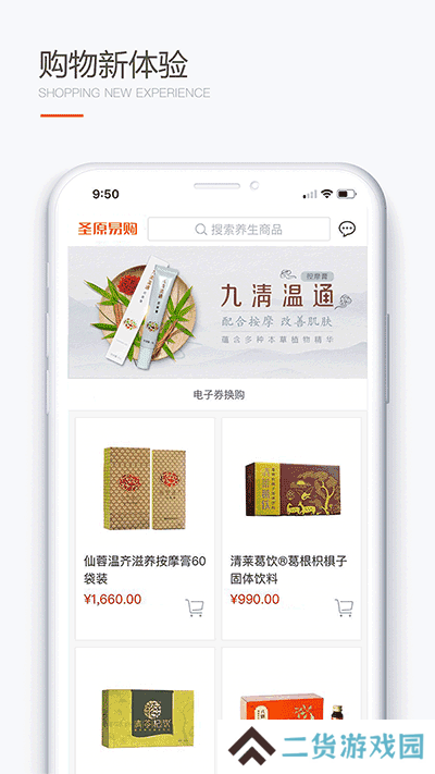 圣原易购app
