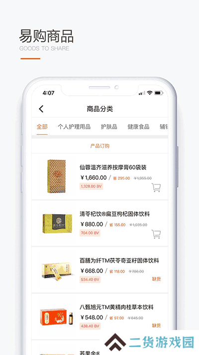 圣原易购app