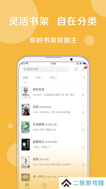 搜书大师直装解锁VIP会员版