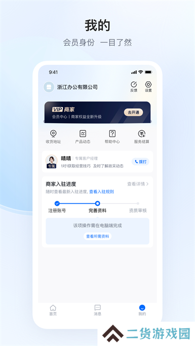 政采云商家版app