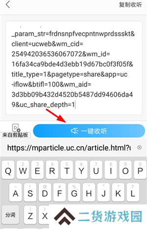 讯飞有声免费版如何朗读网页文字2
